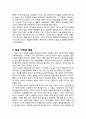 여대생커리어개발과 젠더의식 - 젠더의 개념과 견해 4페이지