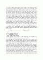 여대생커리어개발과 젠더의식 - 젠더의 개념과 견해 5페이지