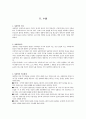 성리학에 대한 개념과 정의 및 퇴계이황과 율곡이이가 내세웠던 이기론 등 2페이지
