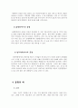 소리의세계 - 공명에 대한 설명 그리고 공명의 원리와 그에 대한 예 4페이지