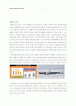 소셜네트워크 SNS[social network service]에 대해서 5페이지