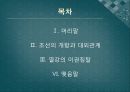 개항과 제국주의세력의 침략 - 구미세력의 침투를 중심으로 2페이지