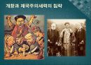 개항과 제국주의세력의 침략 - 구미세력의 침투를 중심으로 3페이지