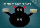 개항과 제국주의세력의 침략 - 구미세력의 침투를 중심으로 18페이지