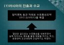 개항과 제국주의세력의 침략 - 구미세력의 침투를 중심으로 21페이지