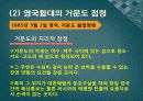 개항과 제국주의세력의 침략 - 구미세력의 침투를 중심으로 24페이지