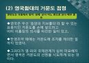 개항과 제국주의세력의 침략 - 구미세력의 침투를 중심으로 26페이지