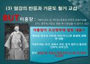 개항과 제국주의세력의 침략 - 구미세력의 침투를 중심으로 28페이지