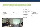 조직의 특성 및 설계의 이해 & 새로운 조직모델의 통합모형 8페이지