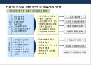 조직의 특성 및 설계의 이해 & 새로운 조직모델의 통합모형 9페이지