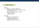 조직의 특성 및 설계의 이해 & 새로운 조직모델의 통합모형 15페이지