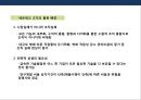 조직의 특성 및 설계의 이해 & 새로운 조직모델의 통합모형 43페이지