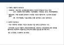 조직의 특성 및 설계의 이해 & 새로운 조직모델의 통합모형 46페이지