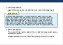 조직의 특성 및 설계의 이해 & 새로운 조직모델의 통합모형 47페이지