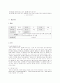 [아동복지] 주변의 개입이 필요한 아동을 선정하여, 아동의 문제를 사정과, 그 아동에 대한 개입계획을 작성(아동학대와 개입사례) 4페이지