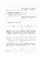 기능주의 갈등주의 비교 (패러다임, 공통점과 한계점, 사회관, 학교교육에 대한 이해 등) 6페이지
