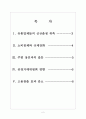 [유통업체] 유통업체 현황과 규제로 인한 영향 보고서 2페이지