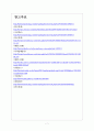 [유통업체] 유통업체 현황과 규제로 인한 영향 보고서 7페이지