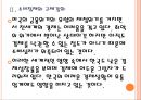[유통업체] 유통업체 현황과 규제로 인한 영향.PPT자료 9페이지