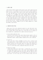 [사회복지조사론] 사회복지의 조사 연구의 성격(사회과학이론의 특성) 2페이지