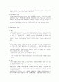 [사회복지조사론] 사회복지의 조사 연구의 성격(사회과학이론의 특성) 3페이지