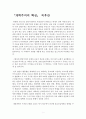 개혁주의의 핵심 1페이지