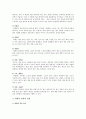 유아동의 색채별 심리분석, 색채사용에 따른 아동의 특성과 성격 2페이지