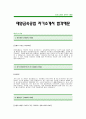 [태양금속공업자기소개서] 태양금속공업 합격 자기소개서 -태양금속공업 자기소개서 예문(태양금속공업합격자소서) -태양금속 신입 자기소개서(태양금속공업 공채 입사지원서) 1페이지