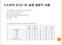소비자행동분석을 기초로한 인터넷 광고전략수립,국순당막걸리,막걸리마케팅전략,인터넷광고전략,인터넷광고,막걸리인터넷광고,소비자행동분석 9페이지