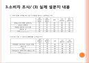 소비자행동분석을 기초로한 인터넷 광고전략수립,국순당막걸리,막걸리마케팅전략,인터넷광고전략,인터넷광고,막걸리인터넷광고,소비자행동분석 12페이지