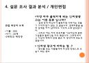 소비자행동분석을 기초로한 인터넷 광고전략수립,국순당막걸리,막걸리마케팅전략,인터넷광고전략,인터넷광고,막걸리인터넷광고,소비자행동분석 34페이지