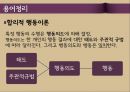 소셜커머스,Social Commerce,티몬,티켓몬스터,쿠팡,브랜드마케팅,서비스마케팅,글로벌경영,사례분석,swot,stp,4p.ppt 23페이지