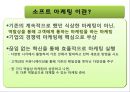 소프트마케팅,소프트마케팅개념,소프트마케팅효과,소프트마케팅사례,역발상마케팅,역발상마케팅사례.PPT자료 5페이지