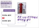 소프트마케팅,소프트마케팅개념,소프트마케팅효과,소프트마케팅사례,역발상마케팅,역발상마케팅사례.PPT자료 9페이지