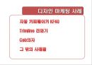소프트마케팅,소프트마케팅개념,소프트마케팅효과,소프트마케팅사례,역발상마케팅,역발상마케팅사례.PPT자료 15페이지
