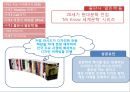 소프트마케팅,소프트마케팅개념,소프트마케팅효과,소프트마케팅사례,역발상마케팅,역발상마케팅사례.PPT자료 20페이지