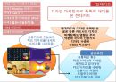 소프트마케팅,소프트마케팅개념,소프트마케팅효과,소프트마케팅사례,역발상마케팅,역발상마케팅사례.PPT자료 21페이지