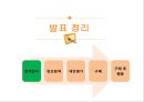 슈퍼스타K4,슈퍼스타마케팅전략,오디션프로그램,슈퍼스타시즌4,노래오디션.PPT자료 27페이지