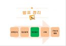 슈퍼스타K4,슈퍼스타마케팅전략,오디션프로그램,슈퍼스타시즌4,노래오디션.PPT자료 29페이지