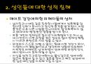 강제적 섹스 - 성희롱과 성폭력(성희롱,성폭력,성희롱과성폭력,성희롱유형,성폭력유형,성희롱피해,성폭력피해,데이트강간,부부강간).PPT자료 20페이지