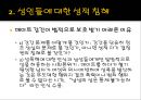 강제적 섹스 - 성희롱과 성폭력(성희롱,성폭력,성희롱과성폭력,성희롱유형,성폭력유형,성희롱피해,성폭력피해,데이트강간,부부강간).PPT자료 21페이지