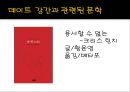 강제적 섹스 - 성희롱과 성폭력(성희롱,성폭력,성희롱과성폭력,성희롱유형,성폭력유형,성희롱피해,성폭력피해,데이트강간,부부강간).PPT자료 23페이지