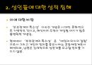 강제적 섹스 - 성희롱과 성폭력(성희롱,성폭력,성희롱과성폭력,성희롱유형,성폭력유형,성희롱피해,성폭력피해,데이트강간,부부강간).PPT자료 33페이지