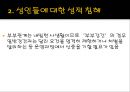 강제적 섹스 - 성희롱과 성폭력(성희롱,성폭력,성희롱과성폭력,성희롱유형,성폭력유형,성희롱피해,성폭력피해,데이트강간,부부강간).PPT자료 35페이지