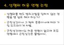 강제적 섹스 - 성희롱과 성폭력(성희롱,성폭력,성희롱과성폭력,성희롱유형,성폭력유형,성희롱피해,성폭력피해,데이트강간,부부강간).PPT자료 43페이지