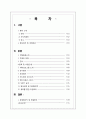 세계에너지총회 - 에너지산업,총회소개,세계화,글로벌화 2페이지