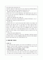 세계에너지총회 - 에너지산업,총회소개,세계화,글로벌화 30페이지