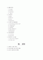 소니기업분석,소니마케팅전략,소니위기극복사례,SONY기업분석,SONY마케팅전략,SONY위기극복사례 2페이지