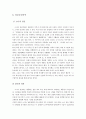 소니기업분석,소니마케팅전략,소니위기극복사례,SONY기업분석,SONY마케팅전략,SONY위기극복사례 36페이지