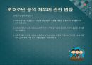 소년법외의 소년관련법제 - 보호소년,청소년보호법,청소년복지지원법,청소년성보호에관한법률,소년관련법제.PPT자료 6페이지
